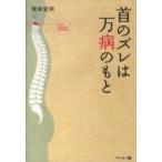  шея. смещение. десять тысяч болезнь. ../.. история такой же (книга@)