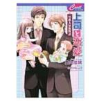 ショッピング七生 上司と恋愛 男系大家族物語 セシル文庫 / 日向唯稀  〔文庫〕