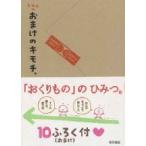 k.m.p.の、おまけのキモチ。 / k.m.p.  〔本〕