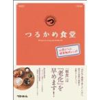 つるかめ食堂 60歳からの健康維持レシピ / ベターホーム協会  〔本〕