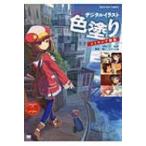  цифровой иллюстрации цвет покрытие изготовление курс / брызги ..(книга@)