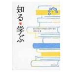 Yahoo! Yahoo!ショッピング(ヤフー ショッピング)日常を拓く知 1 知る・学ぶ / 神戸女学院大学  〔全集・双書〕