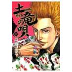 土竜の唄 37 ヤングサンデーコミックス / 高橋のぼる  〔コミック〕