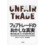 フェアトレードのおかしな真実 僕は本当に良いビジネスを探す旅に出た / コナー・ウッドマン  〔本〕