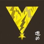 遊助 (上地雄輔) カミジユウスケ / V(ボルト) / 時給850円のサンタクロース  〔CD Maxi〕