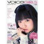 B.L.T. VOICE GIRLS Vol.16 TOKYO NEWS MOOK / B.L.T.編集部 (東京ニュース通信社)  〔ムック〕