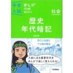  история годы запоминание модифицировано . версия .... впервые . средний . вступительный экзамен меры! средний . вступительный экзамен .....bon! / Gakken образование выпускать ( полное собрание сочинений *. документ )