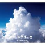 Daishi Dance большой si Dance / the Ghibli set 2 (CD)