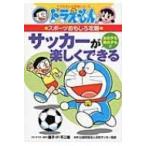  футбол . легко возможен Doraemon. спорт интересный .. Doraemon. учеба серии / глициния .F не 2 самец Fuji ko
