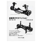  автомобиль. подвеска структура * теория * оценка / KYB промышленность акционерное общество (книга@)