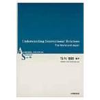 Understanding　International　Relations The　World　and　Japan ASシリーズ / 竹内俊隆  〔本〕
