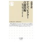 TVtirekta-. постановка . предмет .. очарование . растягивать способ Chikuma новая книга / высота ...( новая книга )