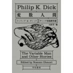  менять число человек Dick короткий .. произведение выбор Hayakawa Bunko SF / Philip *K* Dick ( библиотека )