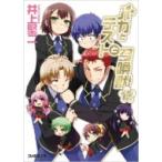 バカとテストと召喚獣 12 ファミ通文庫 / 井上堅二  〔文庫〕