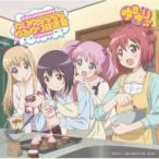 七森中☆ごらく部 / ゆりゆららららゆる