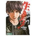 生きろ! 大学受験 英文多読シリーズ / 安河内哲也  〔全集・双書〕