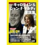 キャロライン  &amp;  ジョン・F・ケネディ 演説集 生声CD  &amp;  電子書籍版付き / CNN ENGLISH EXPRESS編集部  〔本〕