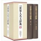  Iwanami мир имена большой словарь / Iwanami книжный магазин словарь редактирование часть ( словарь * словарь )