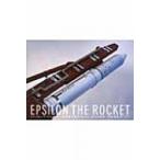  Epsilon * The * Rocket новая модель . body топливо Rocket, рождение. момент / Books2 (книга@)