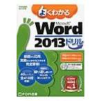  хорошо понимать microsoft Word 2013 дрель Fom выпускать только ... книга@/ Fujitsu efo- M акционерное общество (книга@)