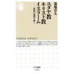 yudaya. христианство стул la-m один бог .. полосный .... Chikuma новая книга /. земля глава futoshi ( новая книга )