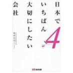  день шт. .... бережно хотеть сделать фирма 4 / Sakamoto свет .(книга@)