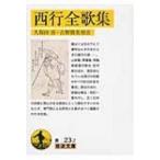  запад line все сборник песен Iwanami Bunko / запад line ( библиотека )