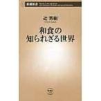  японская кухня. ... корзина мир Shincho новая книга /...( новая книга )