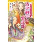  Kiyoshi немного ... фиолетовый тип часть биография серии тысяч год передний из популярный автор! Shueisha ... библиотека / внутри гора . ткань .( новая книга )