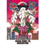 ASIAN KUNG-FU GENERATION (アジカン) / 映像作品集9巻　デビュー10周年記念ライブ　2013.9.14 ファン感謝祭  〔DVD〕
