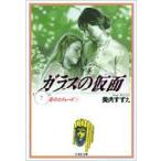 ガラスの仮面 第7巻 白泉社文庫 / 美内すずえ ミウチスズエ  〔文庫〕