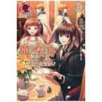 魔導師は平凡を望む 2 アリアンローズ / 広瀬煉  〔本〕