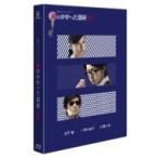 鍵のかかった部屋 SP　［Blu-ray