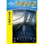 オブリビオン  〔DVD〕