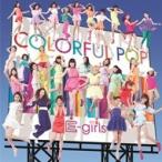 E-girls / COLORFUL POP (+DVD)【初回限定盤】  〔CD〕