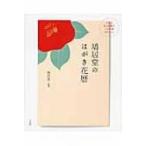 鳩居堂のはがき花暦 人気の桜と紅葉のシルク刷はがきつき / 鳩居堂  〔本〕