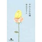 Yahoo! Yahoo!ショッピング(ヤフー ショッピング)やわらかな棘 幻冬舎文庫 / 朝比奈あすか  〔文庫〕