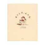 ���̂Ƃ��A���̖{ / �u���̊G�{���D��!�v�ҏW��  �k�{�l