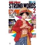 ONE PIECE STRONG WORDS 2 集英社新書 / 尾田栄一郎 オダエイイチロウ  〔新書〕