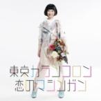 東京カランコロン / 恋のマシンガン 〔CD Maxi〕