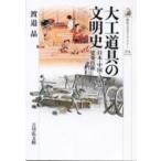  плотничный инструмент. документ Akira история Япония * China * Europe. строительство технология история культура библиотека /...( полное собрание сочинений *. документ )