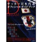 2014日本代表公式応援ブック 講談社mook / 講談社  〔ムック〕