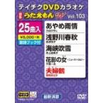 カラオケ / DVDカラオケ うたえもん W 〔DVD〕