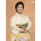 松原のぶえ / 松原のぶえ シングルコレクション  〔DVD〕