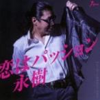 永樹 / 恋はパッション c / wヒーローにはなれないけれど  〔CD Maxi〕