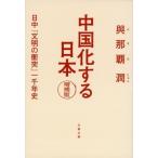  China . делать день сегодня средний [ документ Akira. столкновение ] один тысяч год история Bunshun Bunko /. Naha .( библиотека )