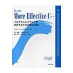 More　Effective　C++ プログラムとデザインを改良するための新35項目 / スコット・マイアーズ  〔本〕
