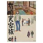 有頂天家族 フィルムコミック 下 / 有頂天家族製作委員会  〔本〕