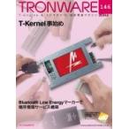 Tronware Vol.146 特集:  T-kernel事始め / 坂村健  〔本〕