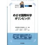 めざせ国際科学オリンピック! 東京理科大